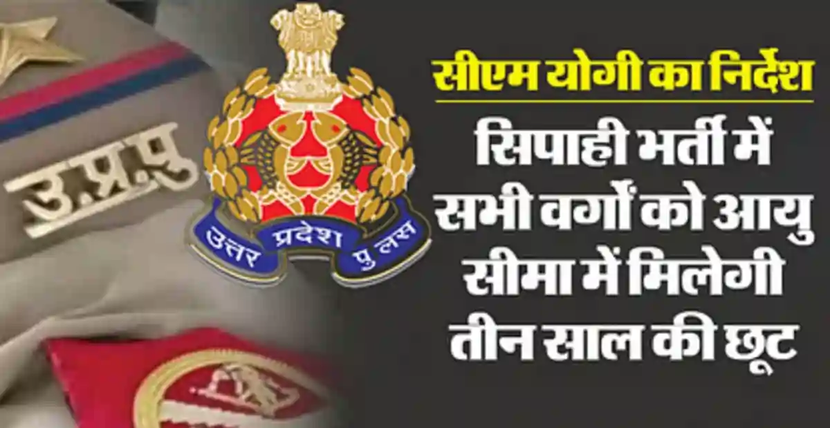 UP Police Bharti 2024 : उत्तर प्रदेश पुलिस भर्ती 60244 पदों पर भर्ती  प्रक्रिया शुरू - PRIMARY KA MASTER
